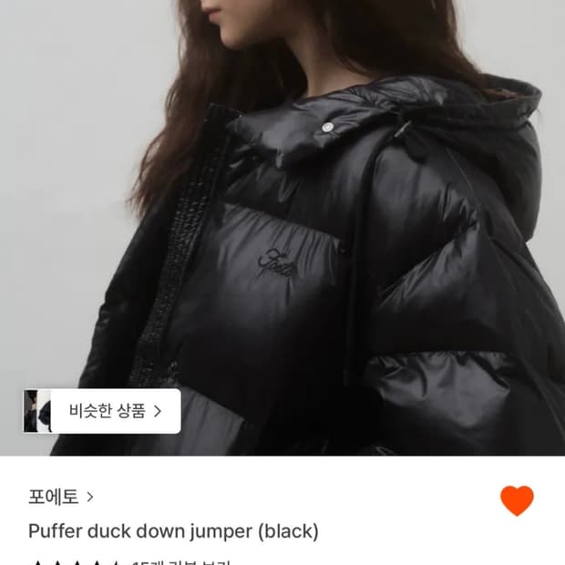 포에토 푸퍼 덕다운 점퍼 Puffer duck down jumper