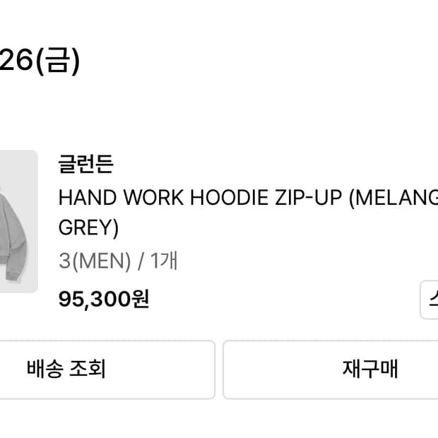 글런든 후드집업 (3)