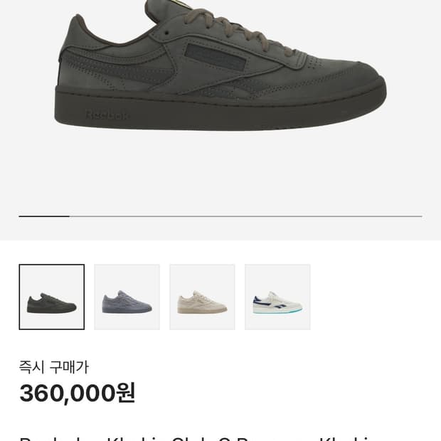리복 x 카키스 클럽c 리벤지 카키 275사이즈