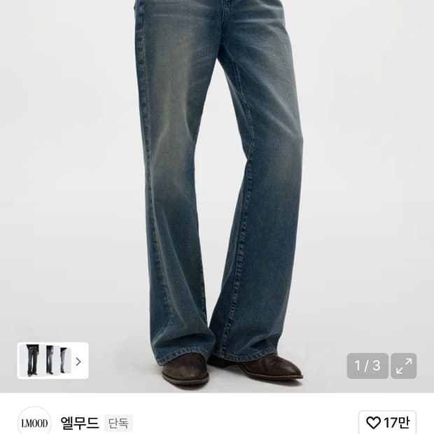 (새상품) 엘무드 리버 플레어 데님 스모킹블루 46