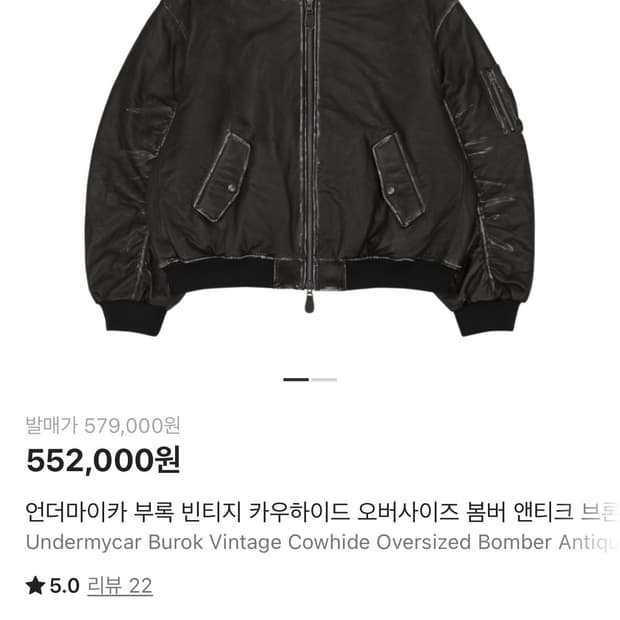 언더마이카 부록 빈티지 카우하이드 봄버 자켓 2