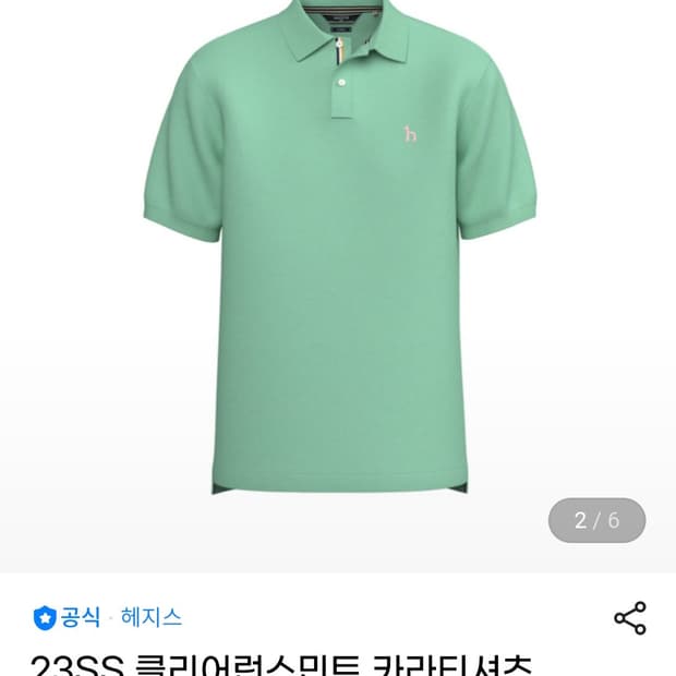 95) 헤지스 신형 23ss 아이코닉 클리어런스 민트 반팔 카라티 폴로