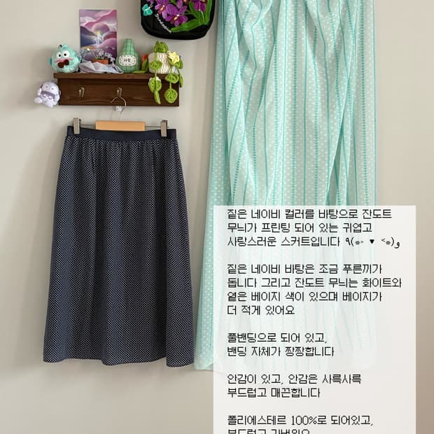 블루 땡땡이 스커트