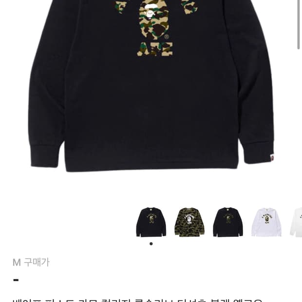 BAPE 카모 롱슬리브 티셔츠 블랙 M