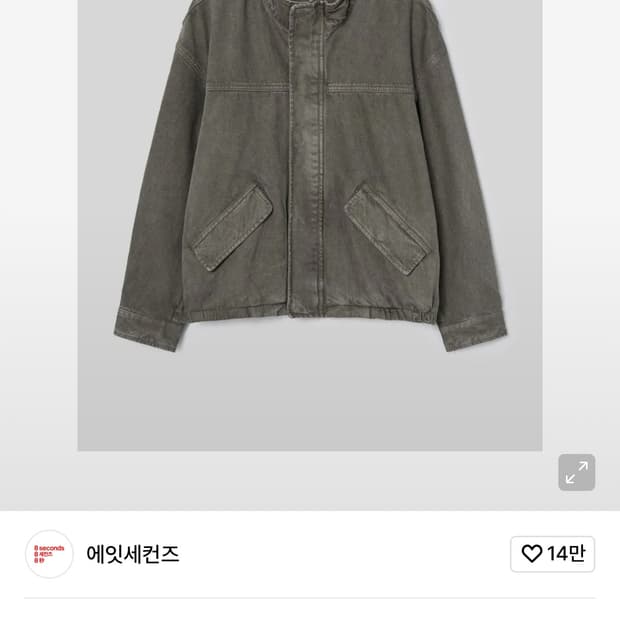 에잇세컨즈 가먼트 다잉 밀리터리 블루종 카키