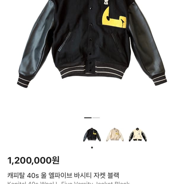 캐피탈 40s 울 엘파이브 바시티 자켓 블랙