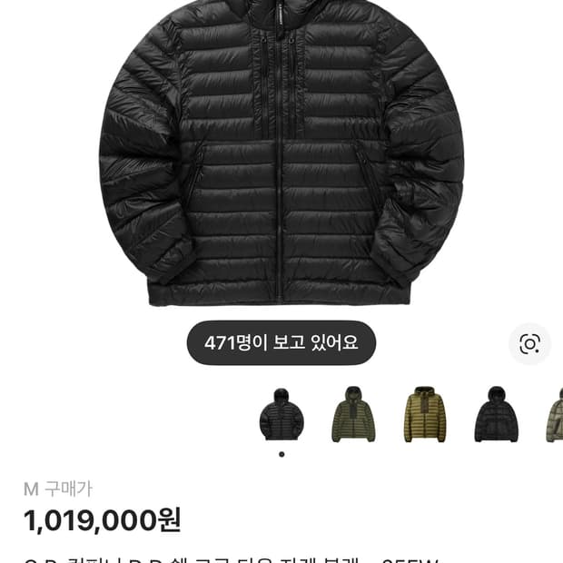 C.p 컴퍼니 디디쉘 경량다운 M 25fw