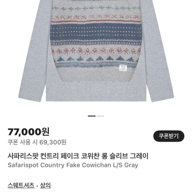 구해요 사파리스팟 코위찬 롱 슬리브 그레이