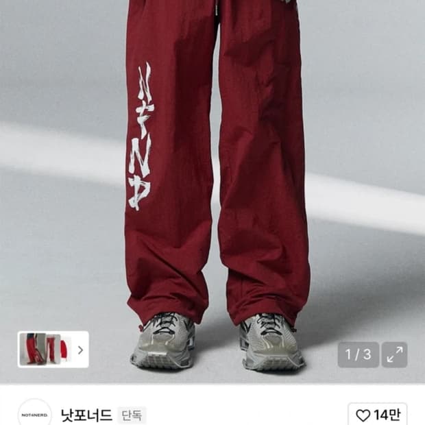 낫포너드 나일론 바지