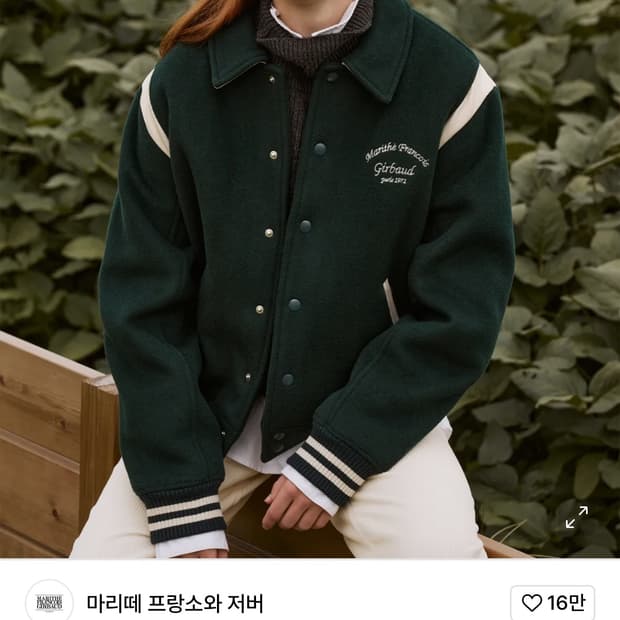 마리떼 바시티 자켓 다크그린 