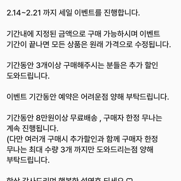 설연휴 일부 상품 최대 30& 세일 이벤트 2.14~2.21