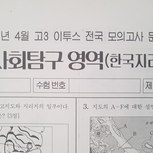 수능 이투스 전국 모의고사 4월 한국지이