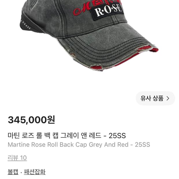 25ss 마틴로즈 볼캡 모자 그레이 앤 레드