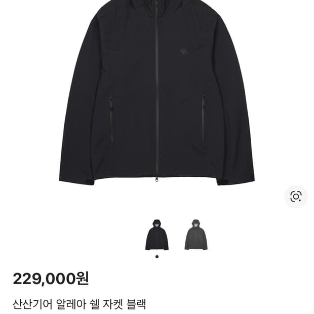 산산기어 알레아 쉘 자켓 3사이즈