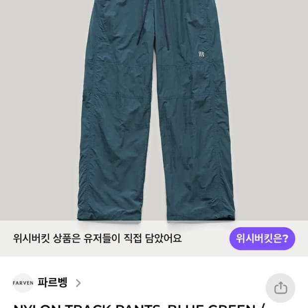 파르벵 나일론 트랙 팬츠 블루 그린 새상품