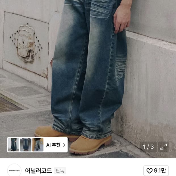어널러코드 엠보워싱 데님팬츠 그린블루 xs