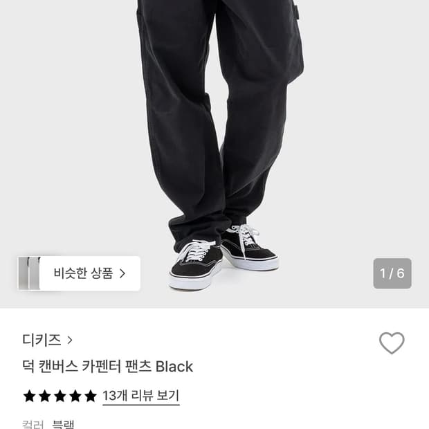 디키즈 덕 캔버스 카펜터 팬츠 31