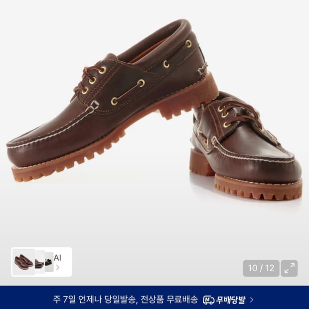 팀버랜드 보트슈즈