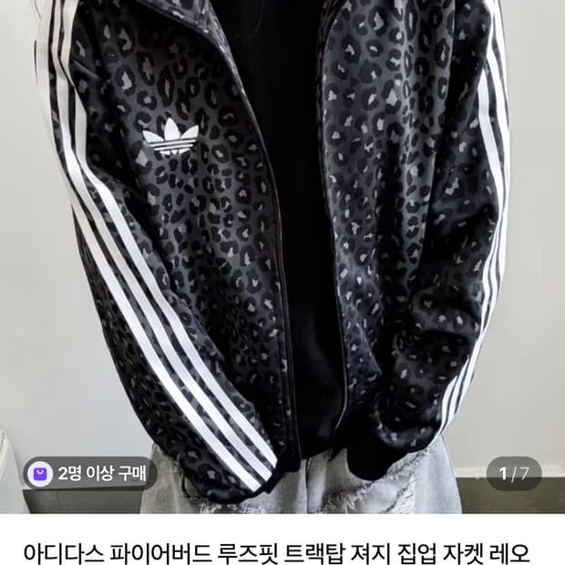 [새상품 L] 아디다스 레오파드 호피 져지