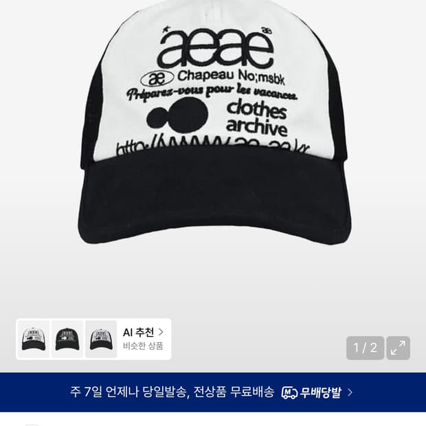 aeae 웹 로고 매쉬 캡모자