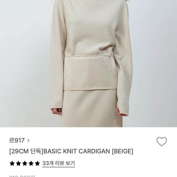 le17september 가디건, 스쿱넥 탑