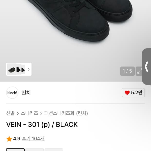 킨치 스니커즈 판매
