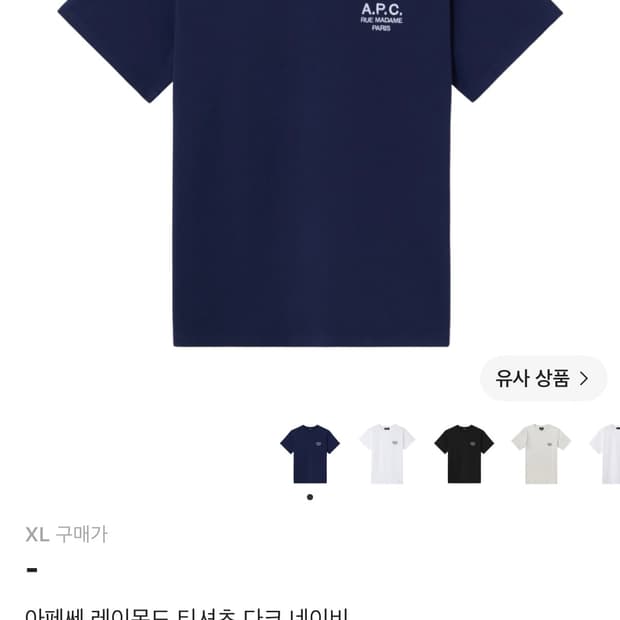 A.p.c 아페쎄 다크네이비 레이몬드 반팔 xl