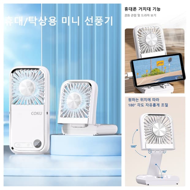 휴대용 접이식 보조배터리 선풍기 