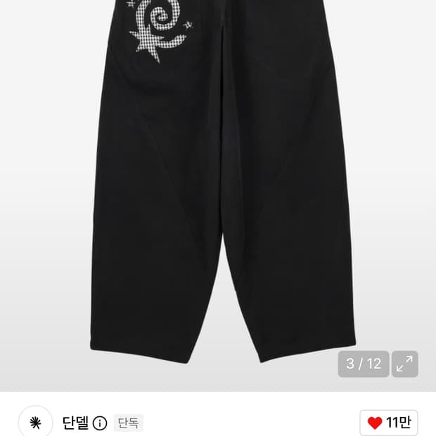 단델 DD 스파이럴 스타 벌룬 팬츠 블랙 2