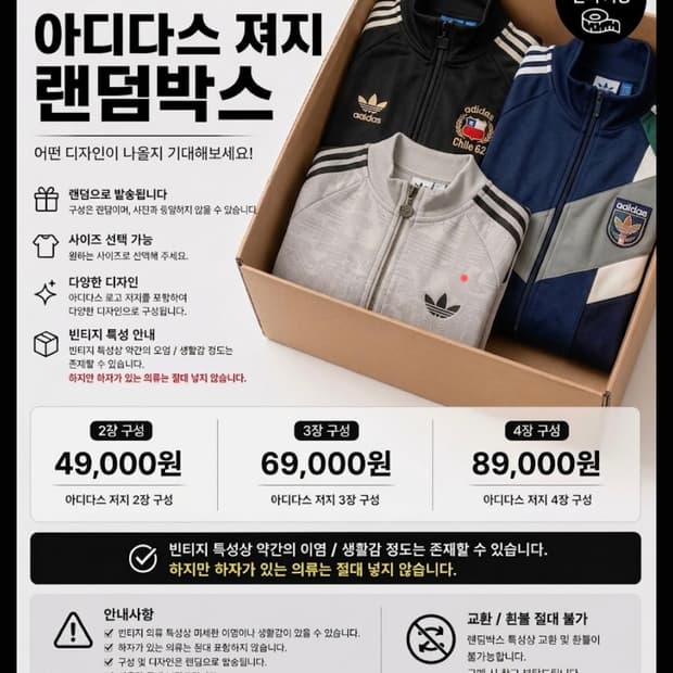 🔥아디다스 져지 랜덤박스🔥