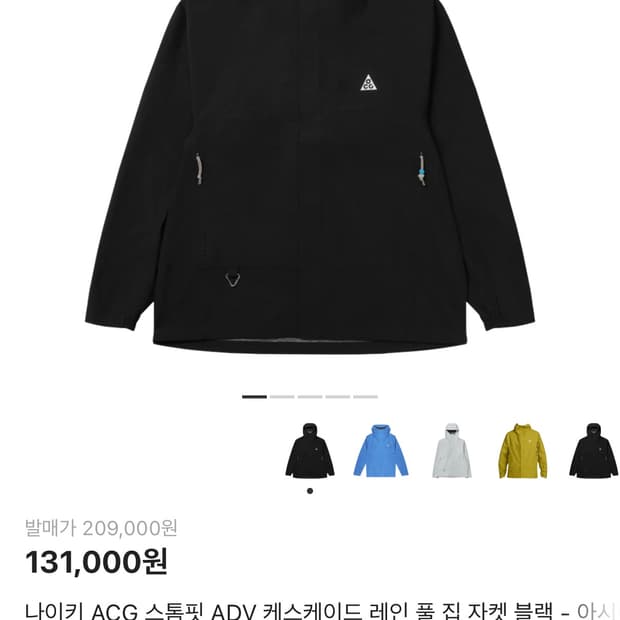 나이키 acg 스톰핏 바람막이 L