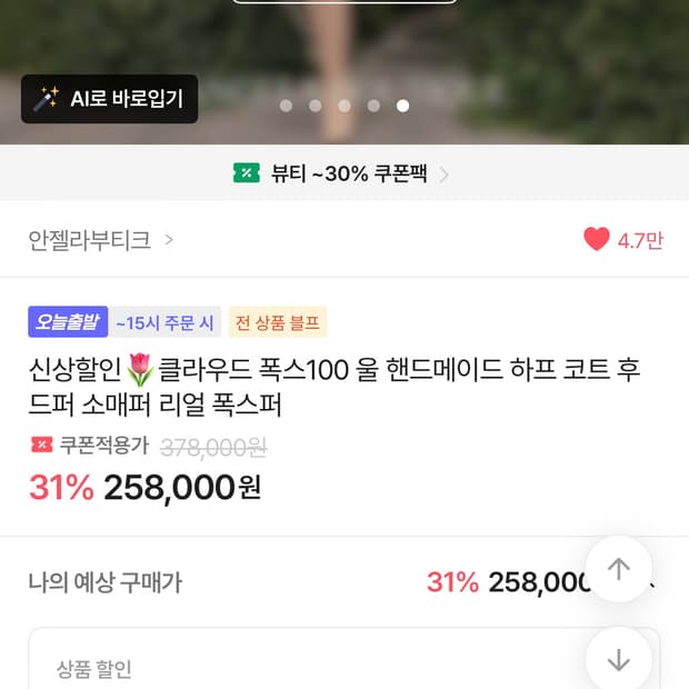 안젤라부티크 폭스 퍼 자켓