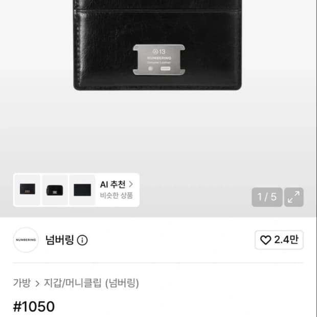 넘버링 카드지갑