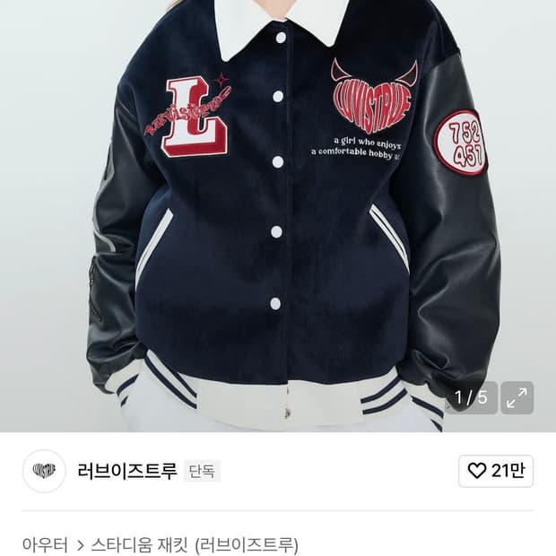 삽니다] 러브이즈트루 CH DEVIL VARSITY JACKET NAVY