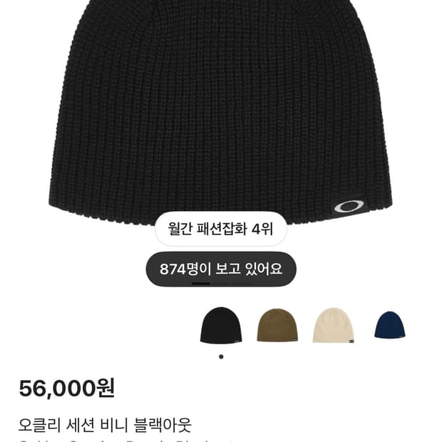 오클리 세션 비니 블랙아웃