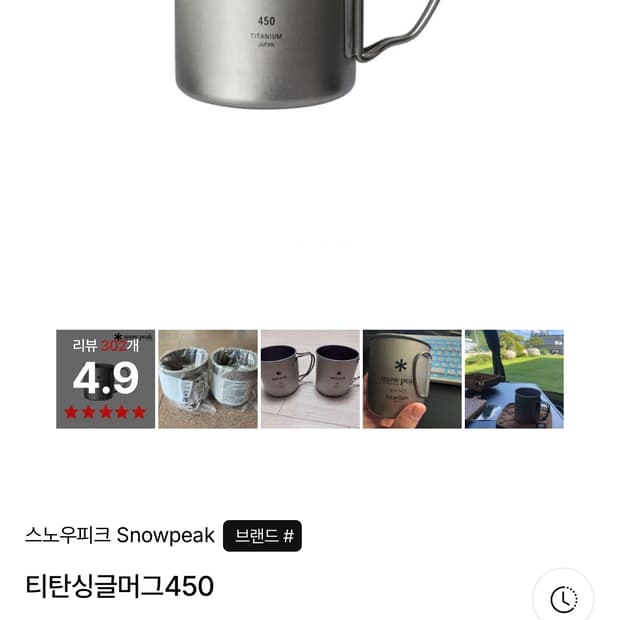 스노우피크 티탄싱글머그 450