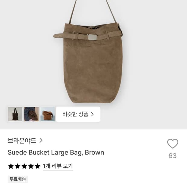 브라운야드 스웨이드 버킷 라지백 브라운