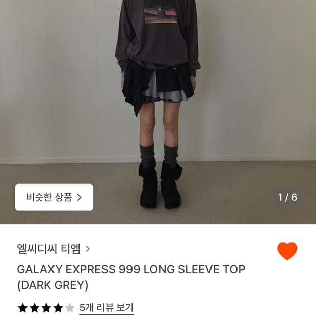 LCDC 갤럭시 롱 슬리브 탑 (다크 그레이)