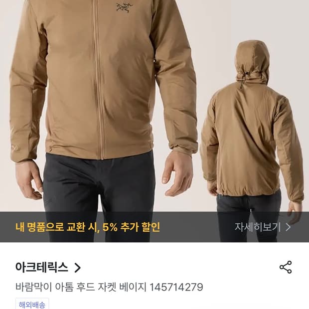 아크테릭스 아톰 후디