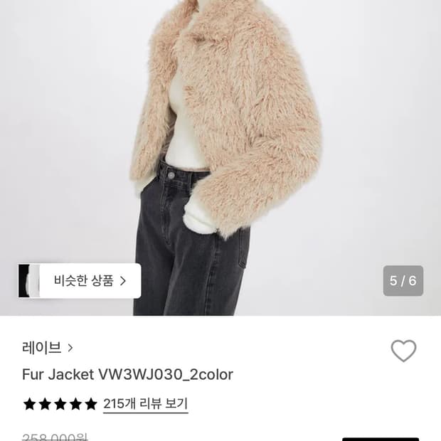 레이브 퍼자켓 베이지