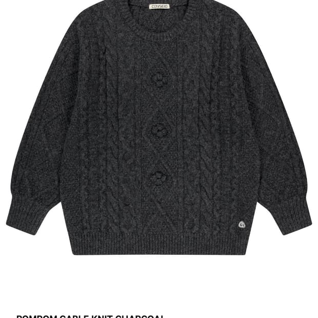 코이세이오 폼폼 케이블 니트 차콜