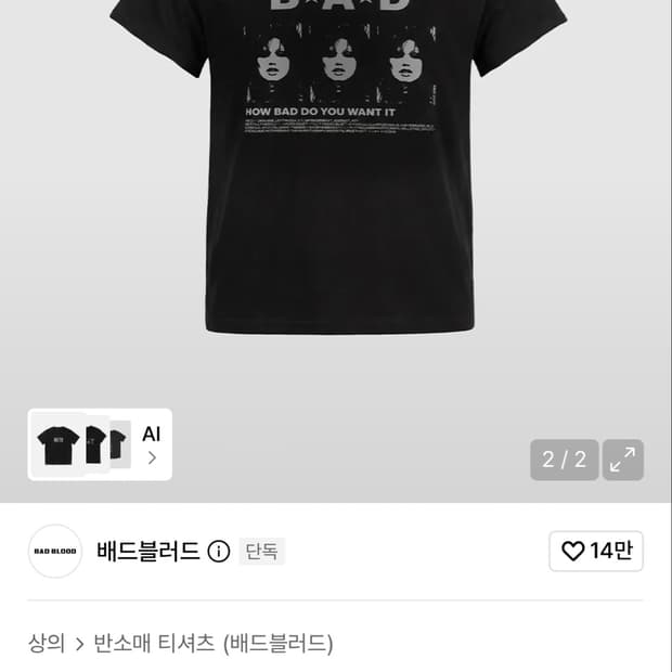배드블러드 슬림핏 티셔츠 S