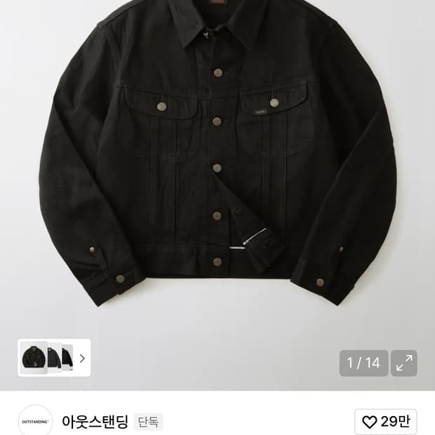 아웃스탠딩 웨스턴 라이더 셀비지 자켓 블랙 L