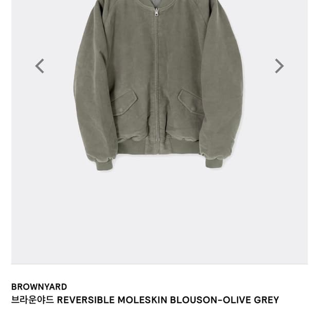 브라운야드 몰스킨 리버시블 블루종 올리브 5