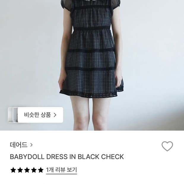데어드 블랙 체크 Babydoll 원피스