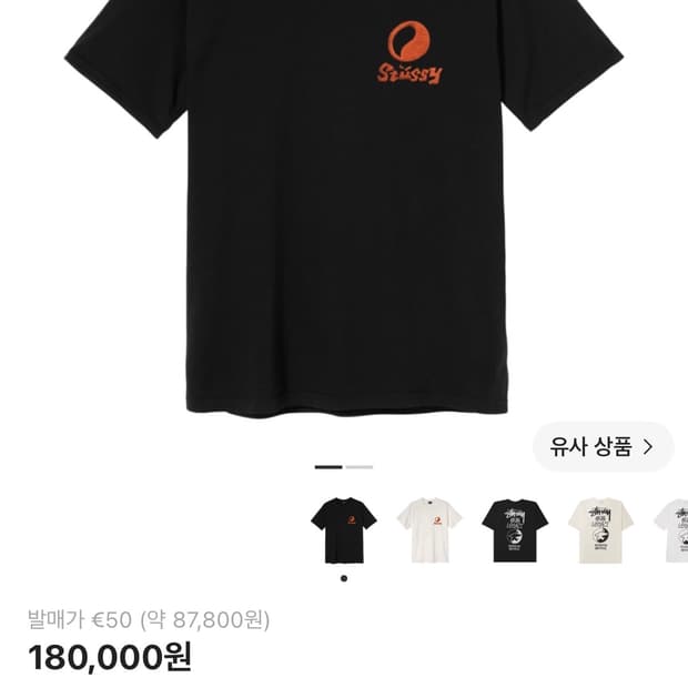 스투시 X 아워레가시 티셔츠 블랙