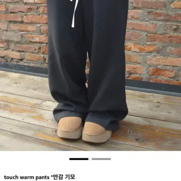 아워캐비넷 touch warm pants