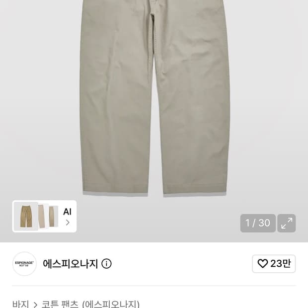 에스피오나지 와이드 오피서 팬츠 베이지 L