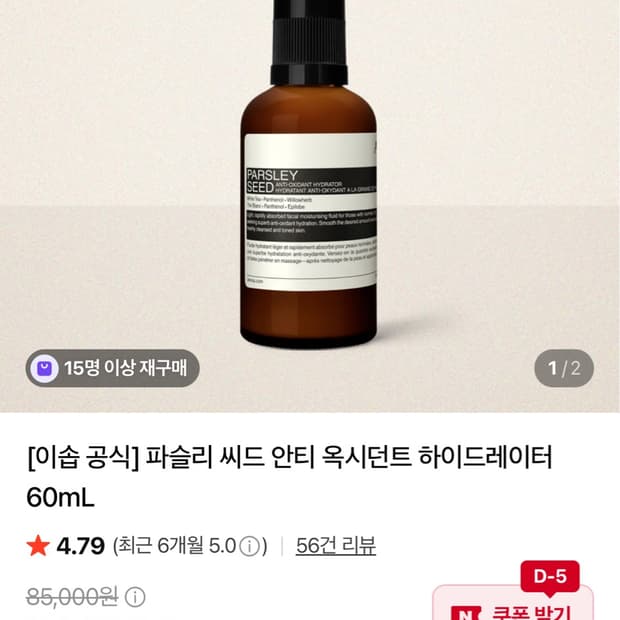 [미개봉 새제품]이솝 하이레이터