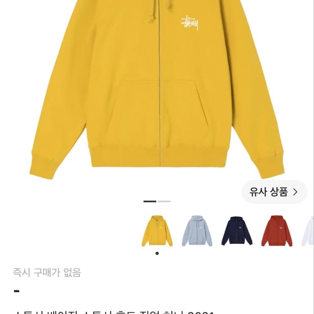 스투시 후드집업 구해요